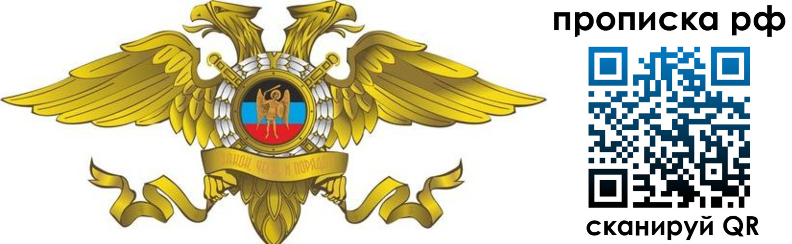 прописка для работы в Зеленогорске