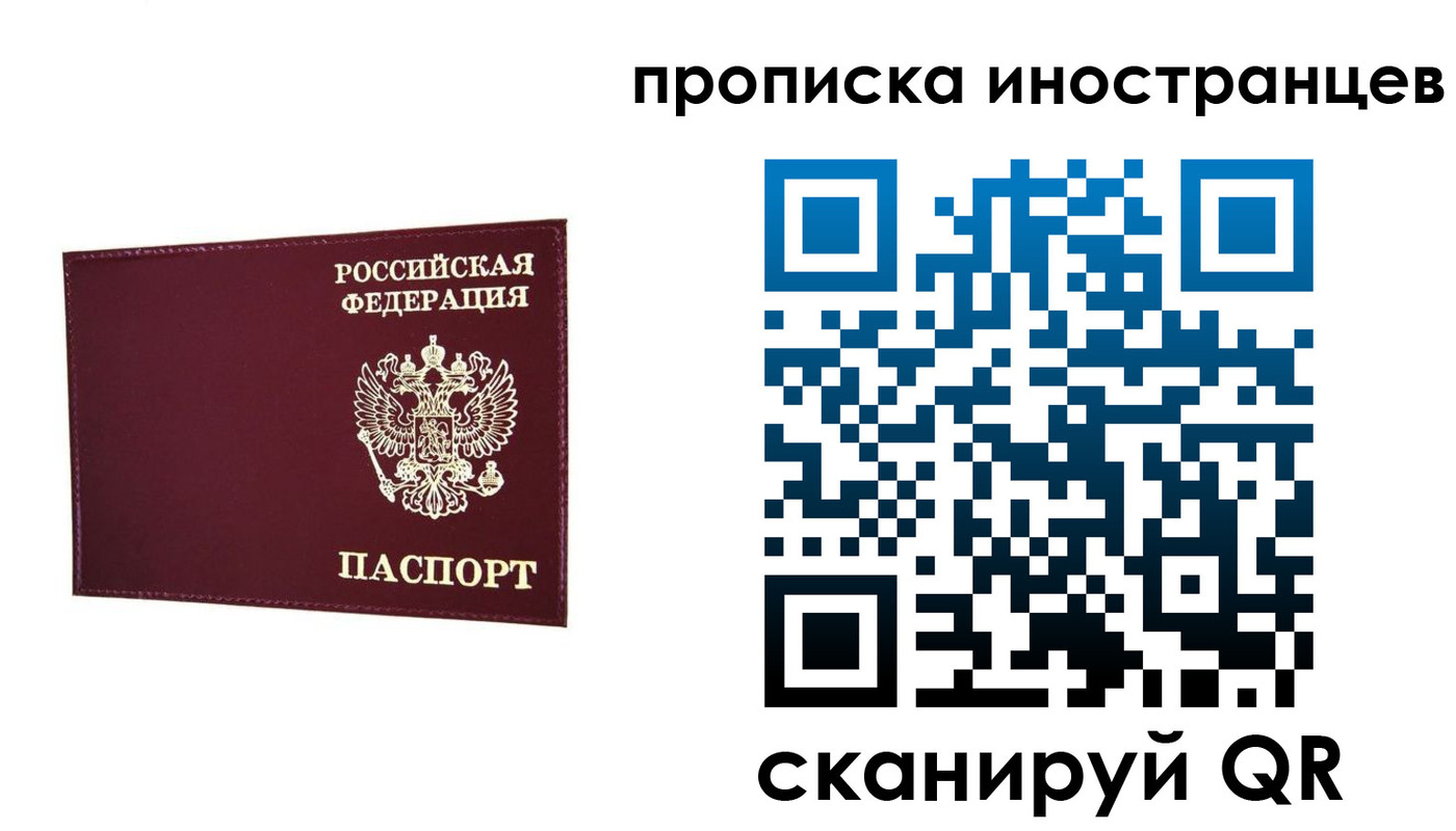 прописка в Зеленогорске