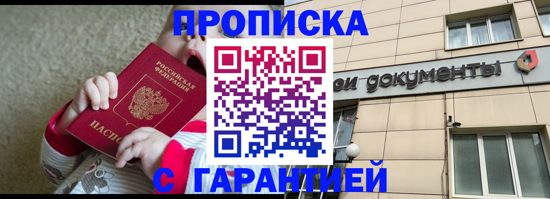 временная регистрация гарантия в Зеленогорске