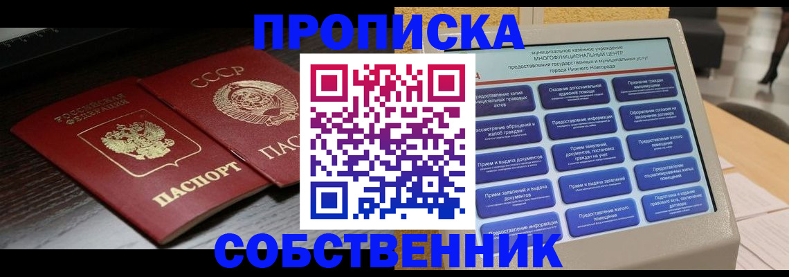 регистрация в Зеленогорске