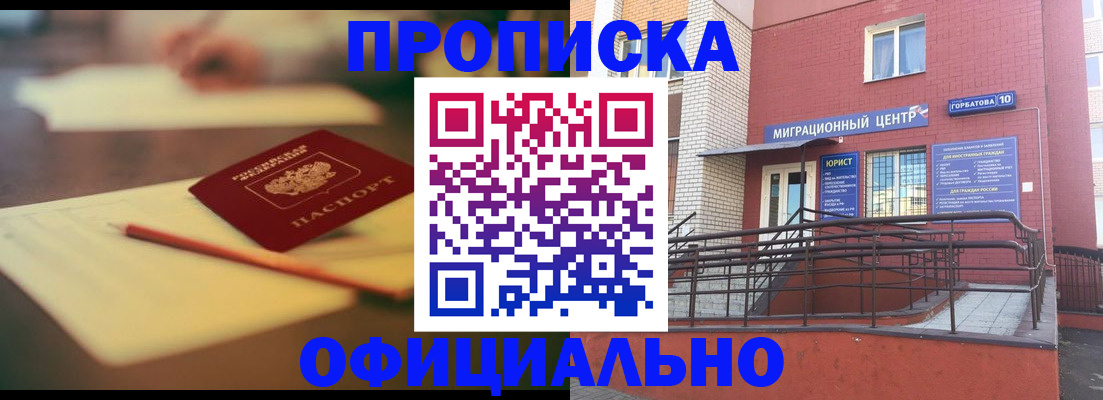временная регистрация для всех в Зеленогорске