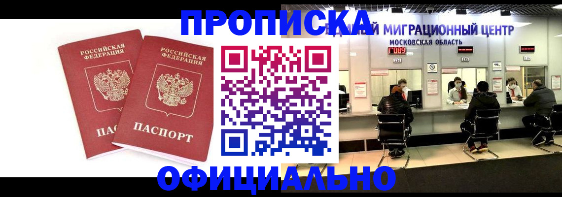 временная регистрация в Зеленогорске