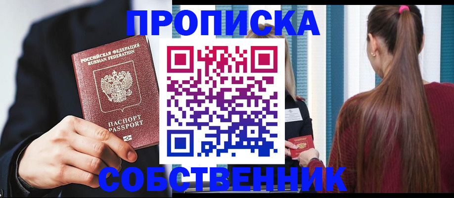 прописка для работы в Зеленогорске