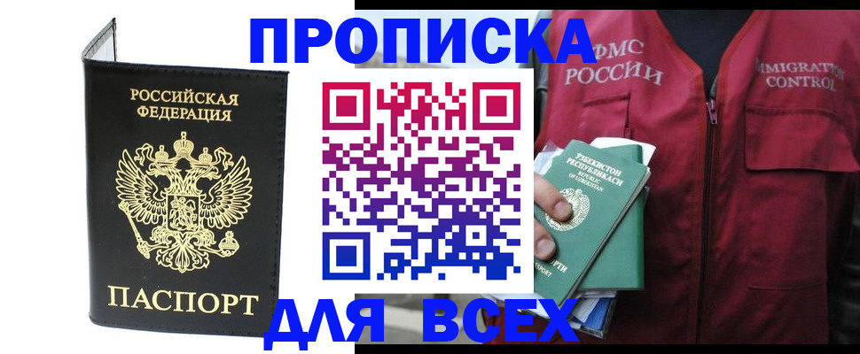 прописка иностранных граждан в Зеленогорске