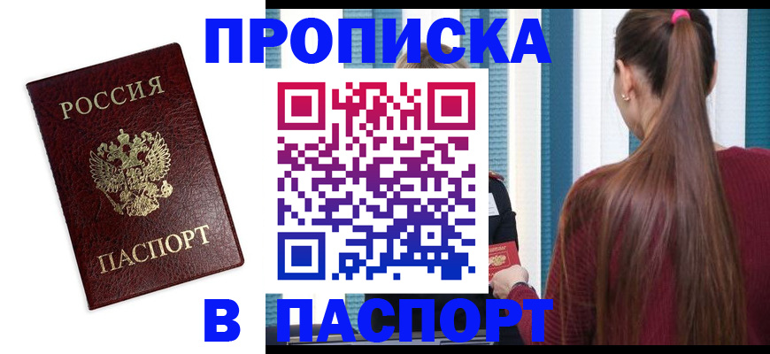 где прописаться в Зеленогорске