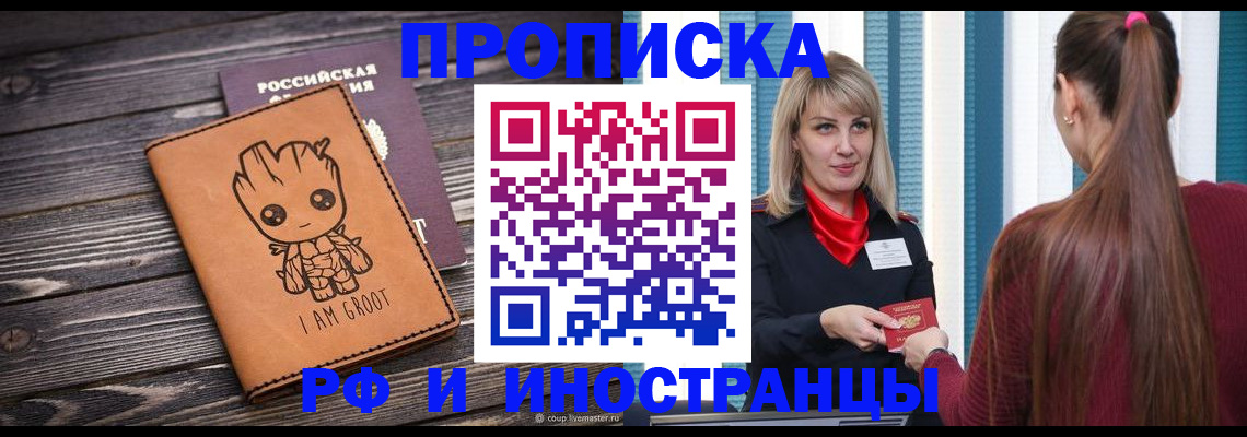 прописка законно в Зеленогорске