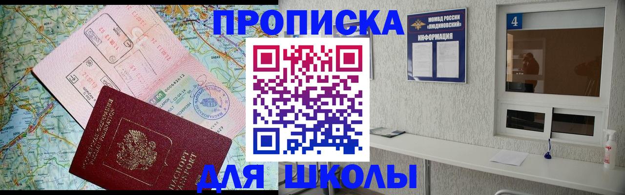 прописка в Зеленогорске